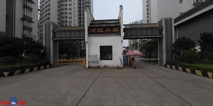 顺江小区