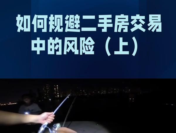 如何规避二手房交易风险
